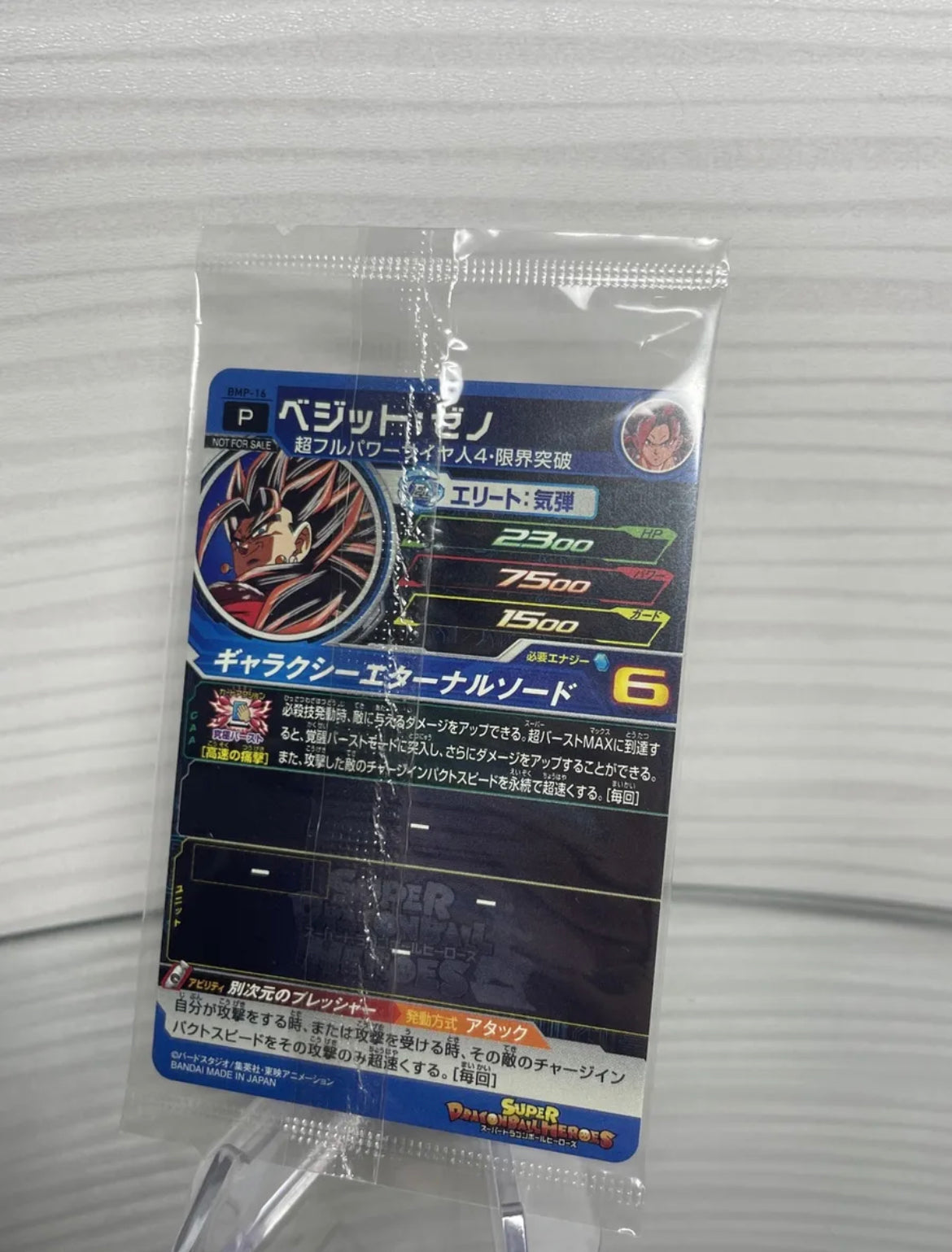 Super Dragonball Heroes Xeno Vegito