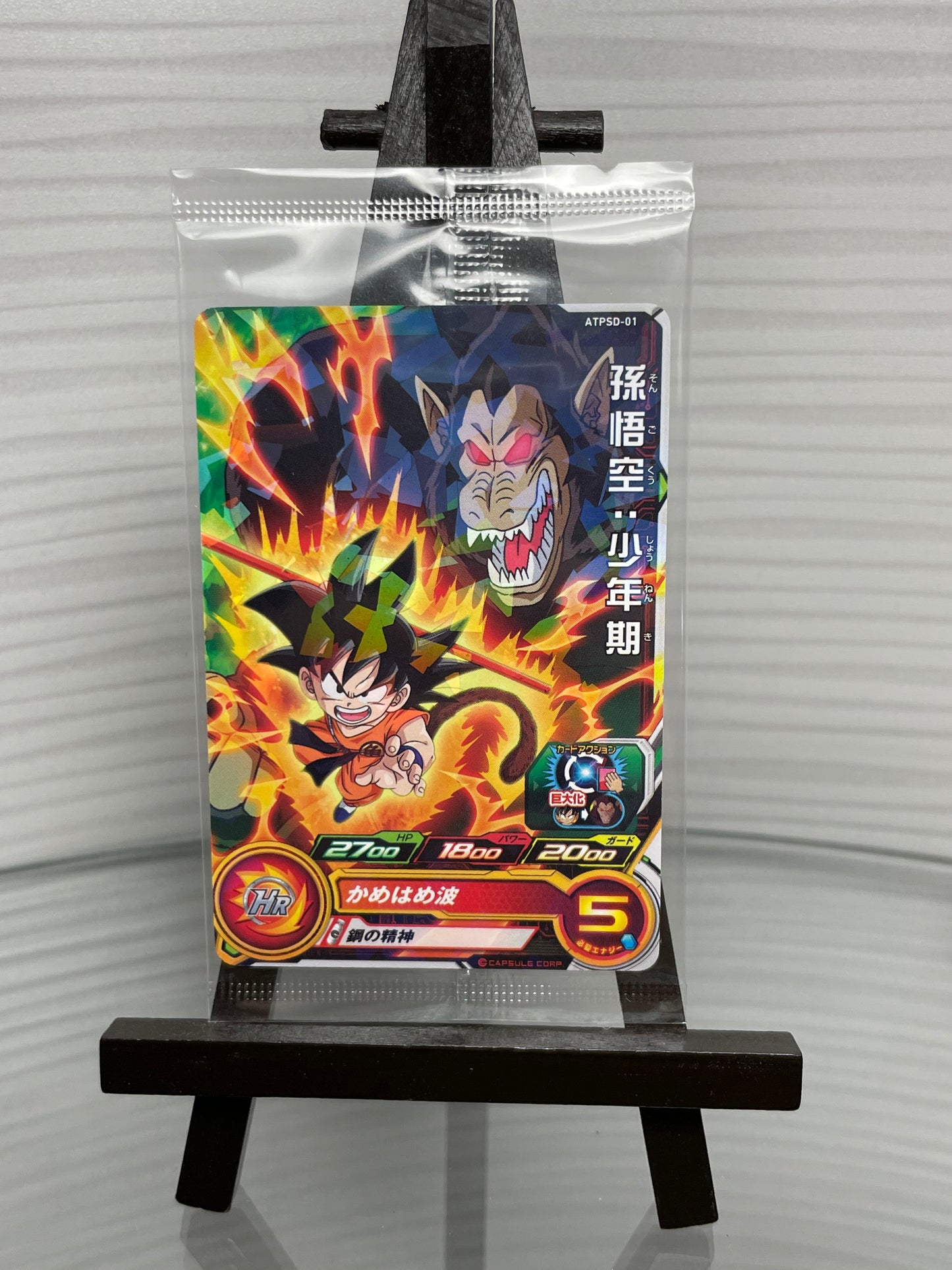 Super Dragonball Heroes Son Goku