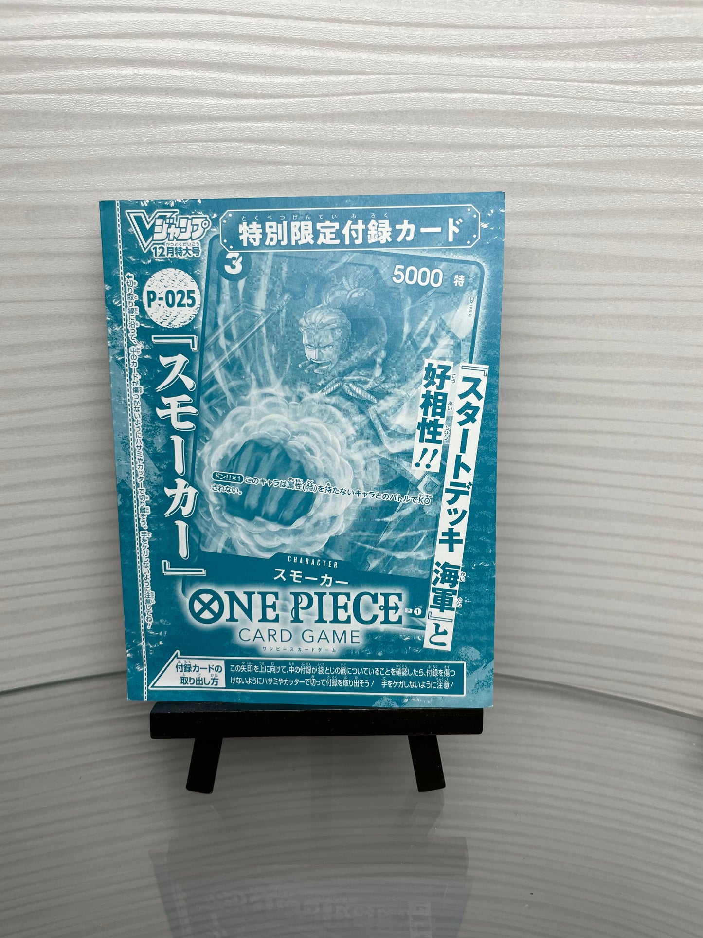 One Piece Smoker V Jump